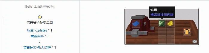 沉浸工程警告标志合成表大全我的世界