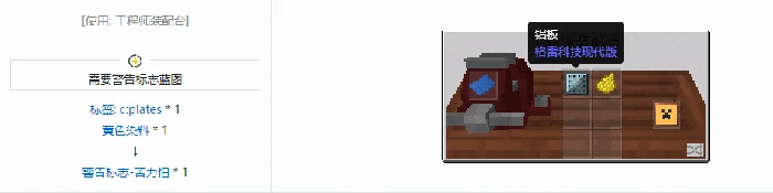 沉浸工程警告标志合成表大全我的世界