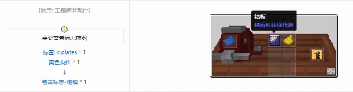 沉浸工程警告标志合成表大全我的世界