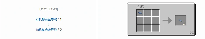 格雷科技现代版1x导线合成表大全我的世界