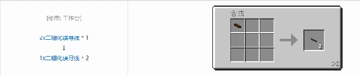 格雷科技现代版1x导线合成表大全我的世界