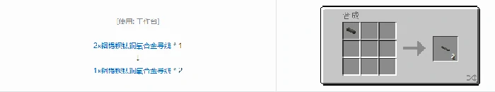 格雷科技现代版1x导线合成表大全我的世界