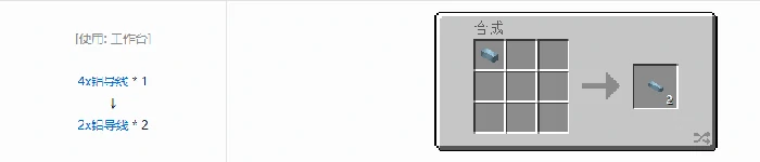 格雷科技现代版2x导线合成表大全我的世界
