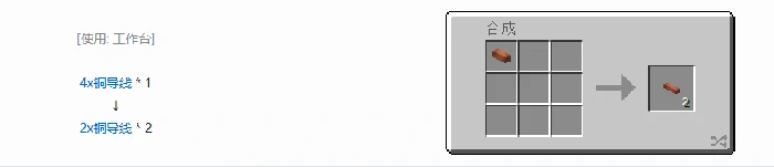 格雷科技现代版2x导线合成表大全我的世界