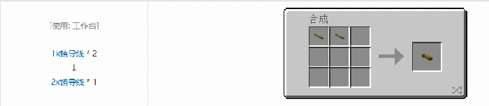 格雷科技现代版2x导线合成表大全我的世界