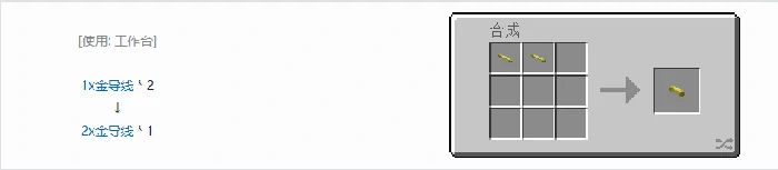 格雷科技现代版2x导线合成表大全我的世界