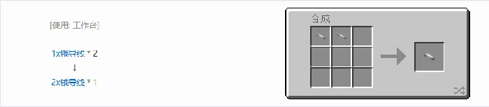 格雷科技现代版2x导线合成表大全我的世界