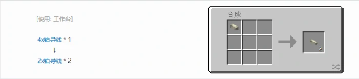 格雷科技现代版2x导线合成表大全我的世界