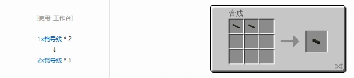 格雷科技现代版2x导线合成表大全我的世界