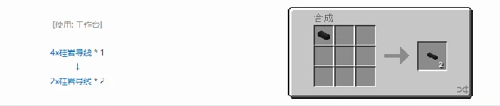 格雷科技现代版2x导线合成表大全我的世界