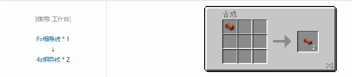 格雷科技现代版4x导线合成表大全我的世界