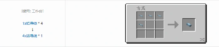格雷科技现代版4x导线合成表大全我的世界