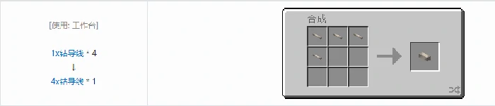 格雷科技现代版4x导线合成表大全我的世界