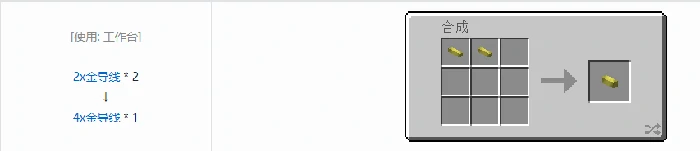 格雷科技现代版4x导线合成表大全我的世界