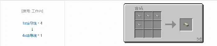 格雷科技现代版4x导线合成表大全我的世界