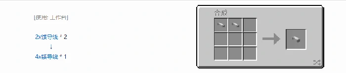 格雷科技现代版4x导线合成表大全我的世界