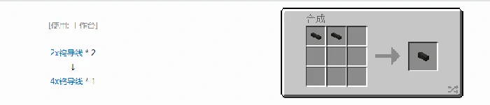 格雷科技现代版4x导线合成表大全我的世界