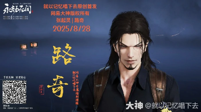 张起灵路奇捏脸二维码一览,永劫无间