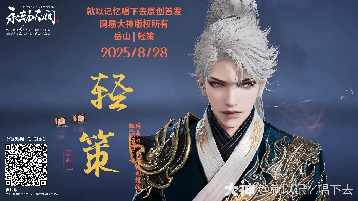 岳山轻策捏脸二维码一览,永劫无间