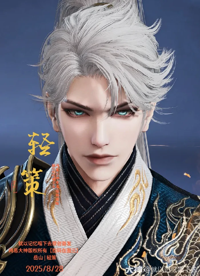 岳山轻策捏脸二维码一览,永劫无间