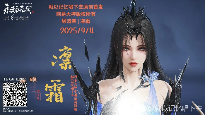 顾清寒乾坤坛凛霜捏脸二维码一览,永劫无间