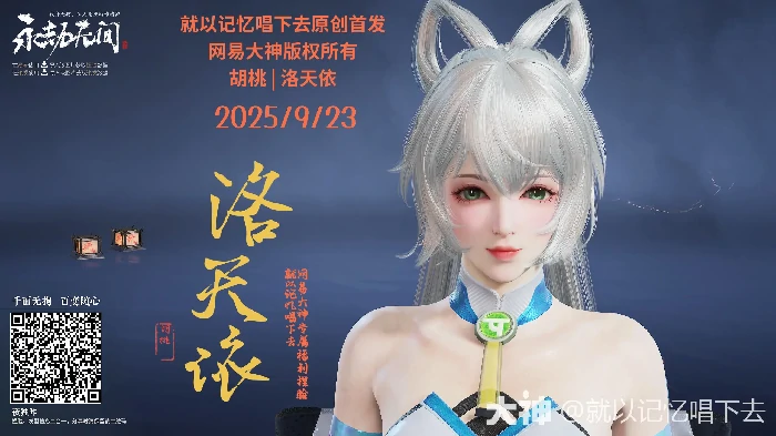 胡桃洛天依捏脸二维码一览,永劫无间