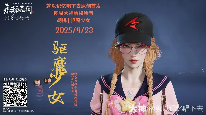 胡桃驱魔少女捏脸二维码一览,永劫无间