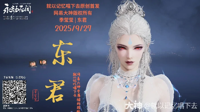 季莹莹东君捏脸二维码一览,永劫无间