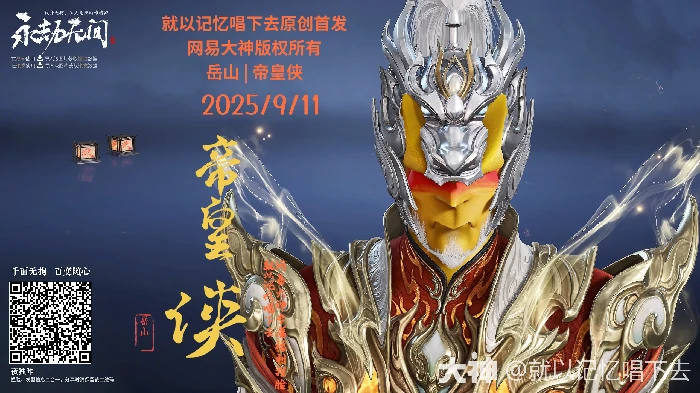 哈岳山帝皇侠捏脸二维码一览,永劫无间