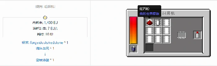 格雷科技现代版物品合成表大全我的世界