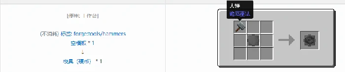 格雷科技现代版模具合成表大全我的世界