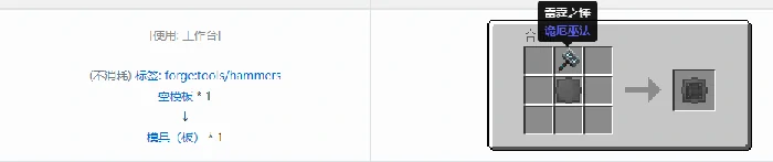 格雷科技现代版模具合成表大全我的世界