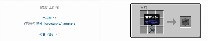 格雷科技现代版模具合成表大全我的世界
