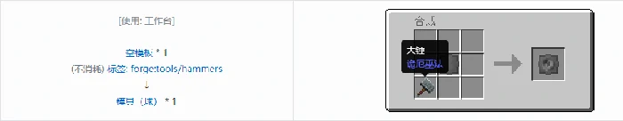 格雷科技现代版模具合成表大全我的世界