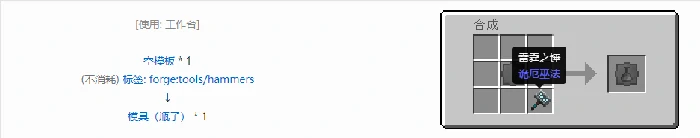 格雷科技现代版模具合成表大全我的世界