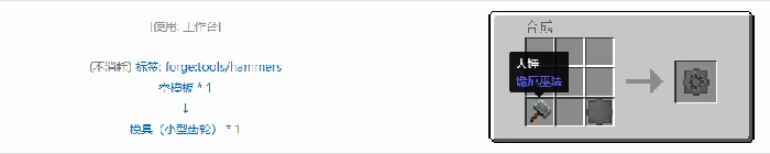 格雷科技现代版模具合成表大全我的世界