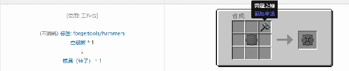 格雷科技现代版模具合成表大全我的世界