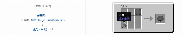 格雷科技现代版模具合成表大全我的世界