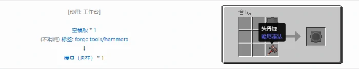 格雷科技现代版模具合成表大全我的世界