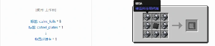 格雷科技现代版覆盖板合成表大全,我的世界