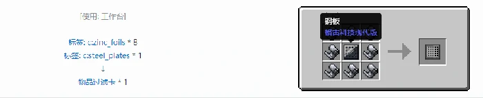 格雷科技现代版覆盖板合成表大全,我的世界