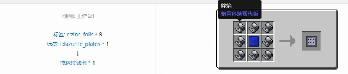 格雷科技现代版覆盖板合成表大全,我的世界