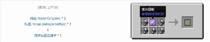 格雷科技现代版覆盖板合成表大全,我的世界