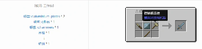 格雷科技现代版剑合成表大全,我的世界