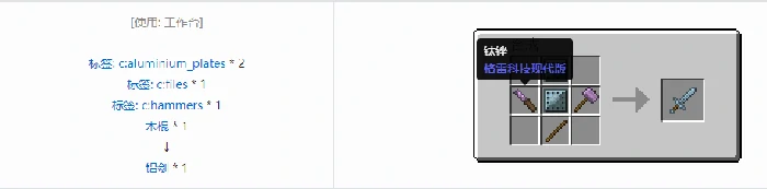 格雷科技现代版剑合成表大全,我的世界