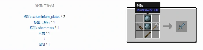 格雷科技现代版剑合成表大全,我的世界