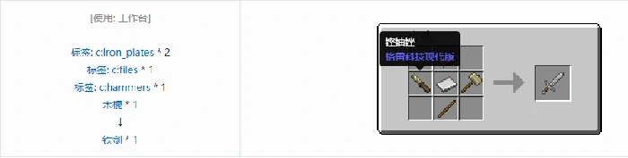 格雷科技现代版剑合成表大全,我的世界