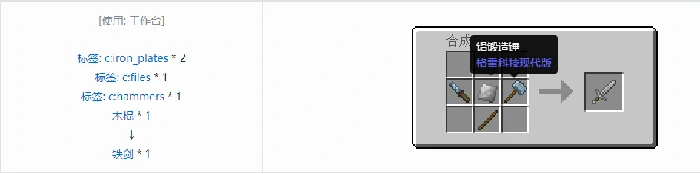 格雷科技现代版剑合成表大全,我的世界