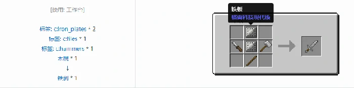 格雷科技现代版剑合成表大全,我的世界