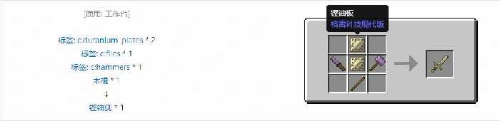 格雷科技现代版剑合成表大全,我的世界